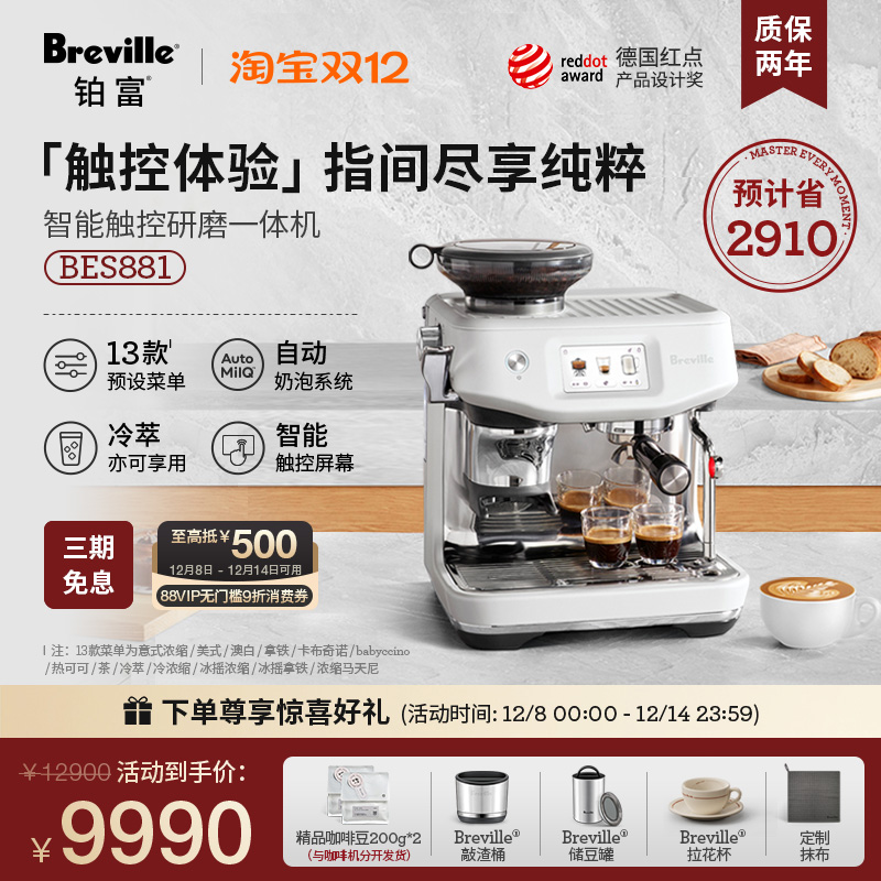 【智能首选】Breville铂富BES881