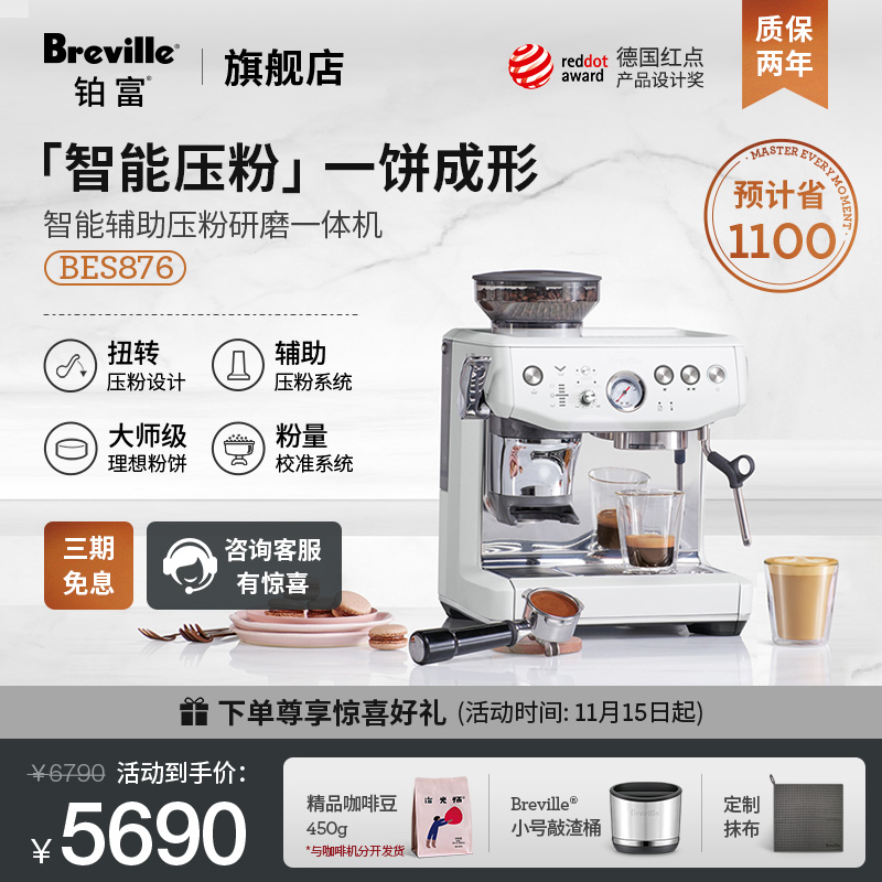【明星单品】Breville铂富BES876