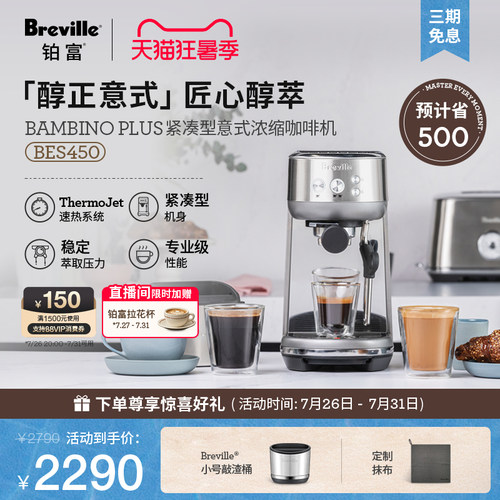 【紧凑必选】Breville铂富BES450