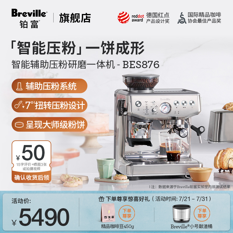 【明星单品】Breville铂富BES876