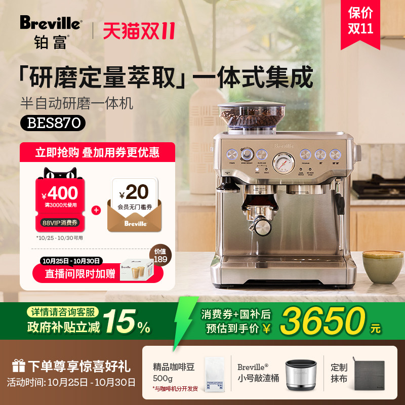 【礼物】Breville铂富BES870研磨一体半自动咖啡机意式家用办公室