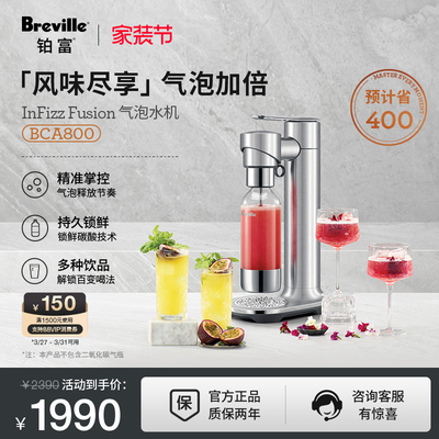 Breville铂富家用气泡水机