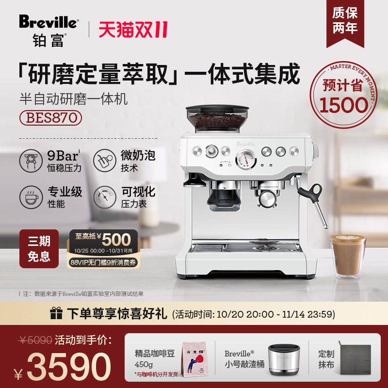 【经典爆款】Breville铂富BES870