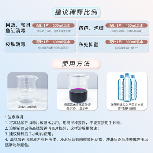 高锰酸钾消毒片杀毒杀菌盒装24片