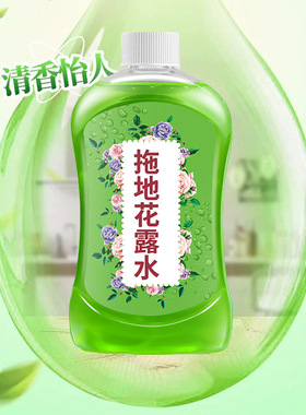 拖地花露水地板清洁剂家用清洁液