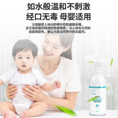 母婴次氯酸消毒液宠物玩具杀菌消