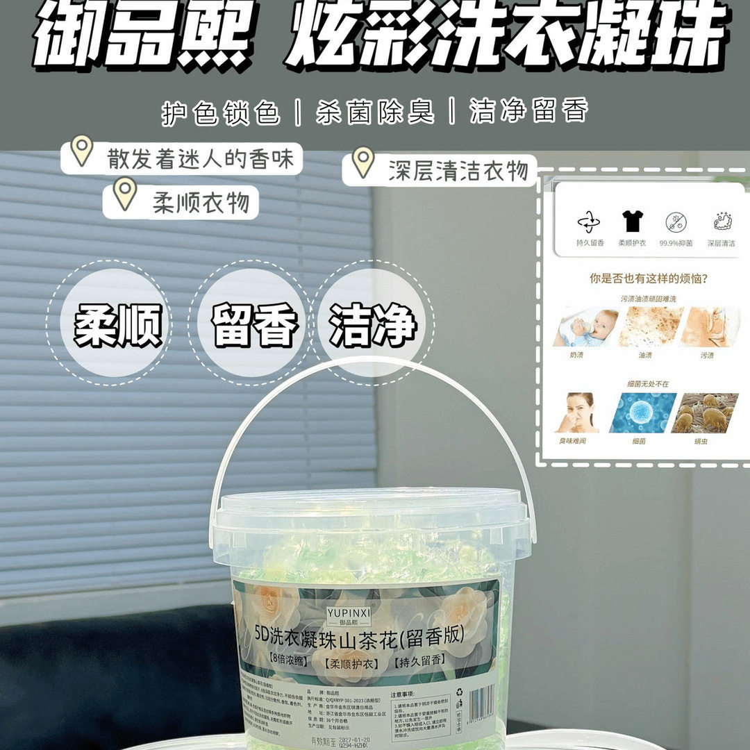 五合一洗衣凝珠深层清洁去污渍洗