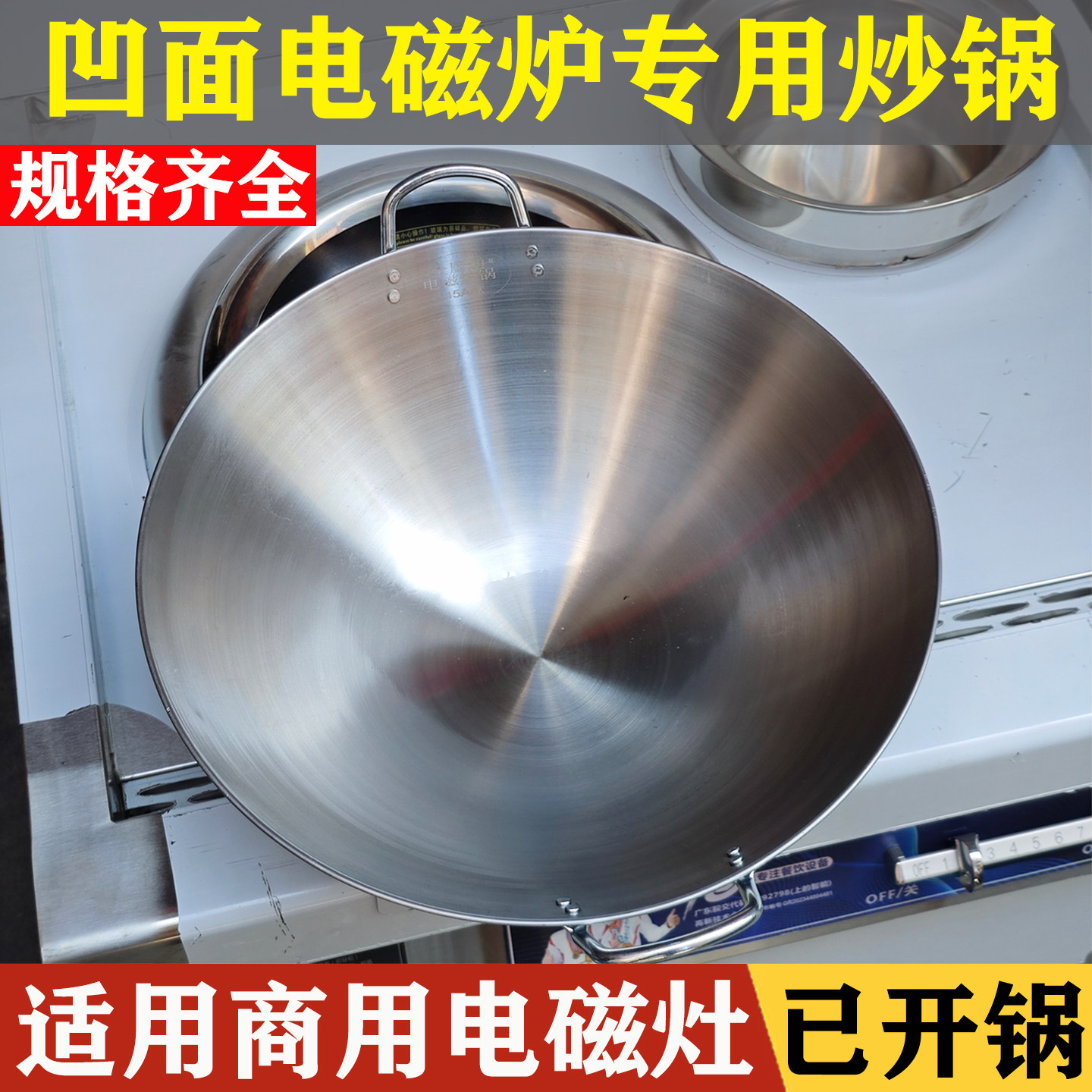 不锈钢商用凹面电磁炉专用炒锅