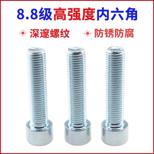 高强度内六角螺丝8.8级内六角螺栓镀锌内六角N螺钉M8M10M12