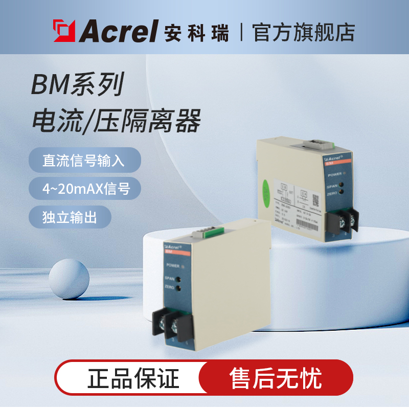 安科瑞BM一进二出直流r电流/电压信号隔离器 两路独立模拟量输出