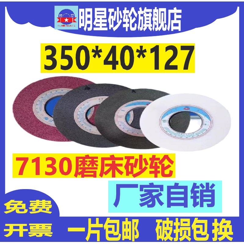 盛星 7130平面磨床n大水磨床砂轮 350X40X127白刚玉铬刚玉磨刀石