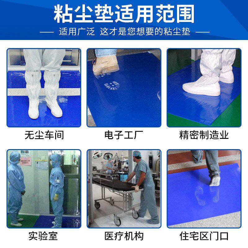 粘尘垫可撕式高粘除尘鞋底沾尘贴无尘车J间门口家用脚踏黏灰地垫