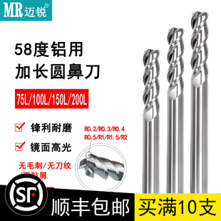 加长铝用圆鼻刀钨钢3刃n高光铝用R角铣刀牛鼻刀150长200长r0.2r0.