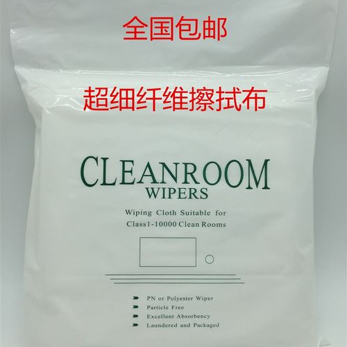 无尘布超细纤维擦拭布清洁布精密仪器擦拭布O手机屏幕擦拭布超细