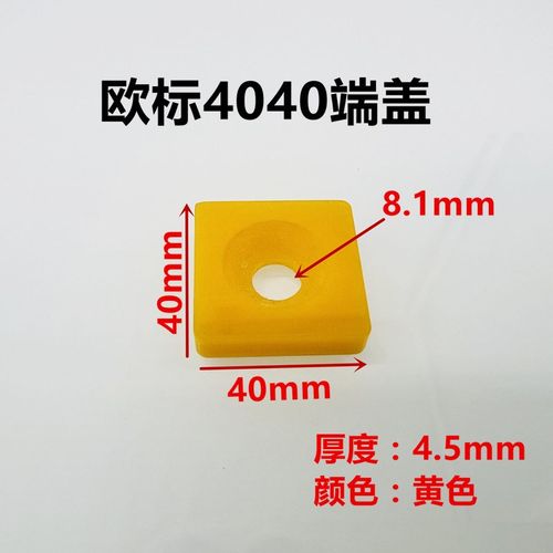 型材欧标端盖堵头1515202r03030404030604080端面盖板亚克力板盖