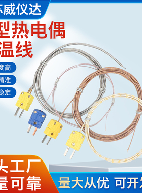 K型热电偶线TTK30带插头高精度EJ型测温线GG高温玻璃纤维36感温线