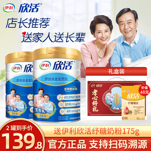 伊利欣活中老年高钙0蔗糖奶粉