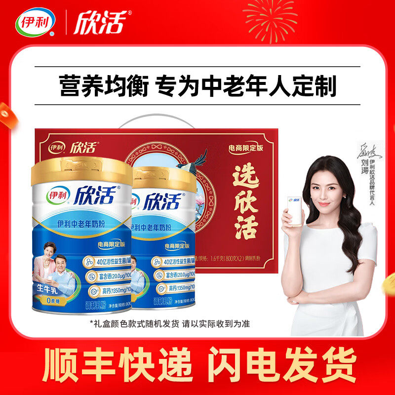 伊利欣活中老年高钙0蔗糖奶粉
