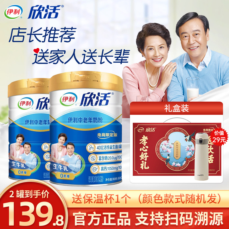 伊利欣活中老年奶粉益生菌高钙高蛋白0蔗糖老人营养早餐官方正品,咖啡/麦片/冲饮,中老年奶粉,淘宝优惠券,粉丝福利购,淘宝优惠卷
