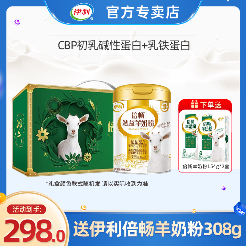 伊利倍畅勉益羊奶粉700g罐装