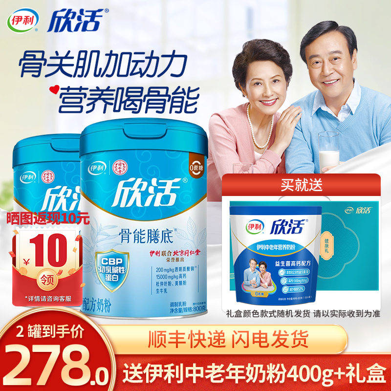 伊利欣活骨能中老年奶粉礼盒装
