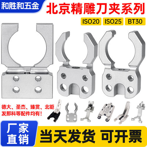 北京精雕机刀夹ISO20/25高速刀夹