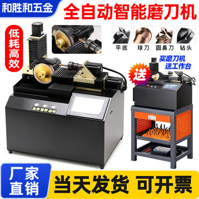 【官方精选】全自动铣刀磨刀机