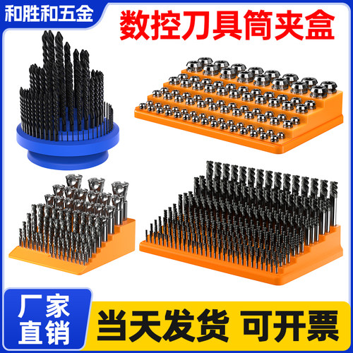 数控刀具铣刀钻头筒刀专用收纳盒