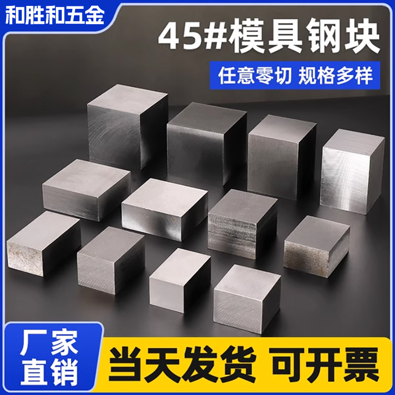 铁块小精料方块45号钢料配重块