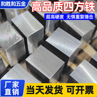 四方铁块打金铁砧垫底工具器材方块钢金银首饰加工垫板45号小精料