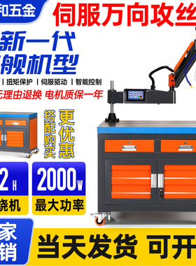 电动伺服攻丝机全自动M3-M16M6-30台式小型万向手持式摇臂攻牙机