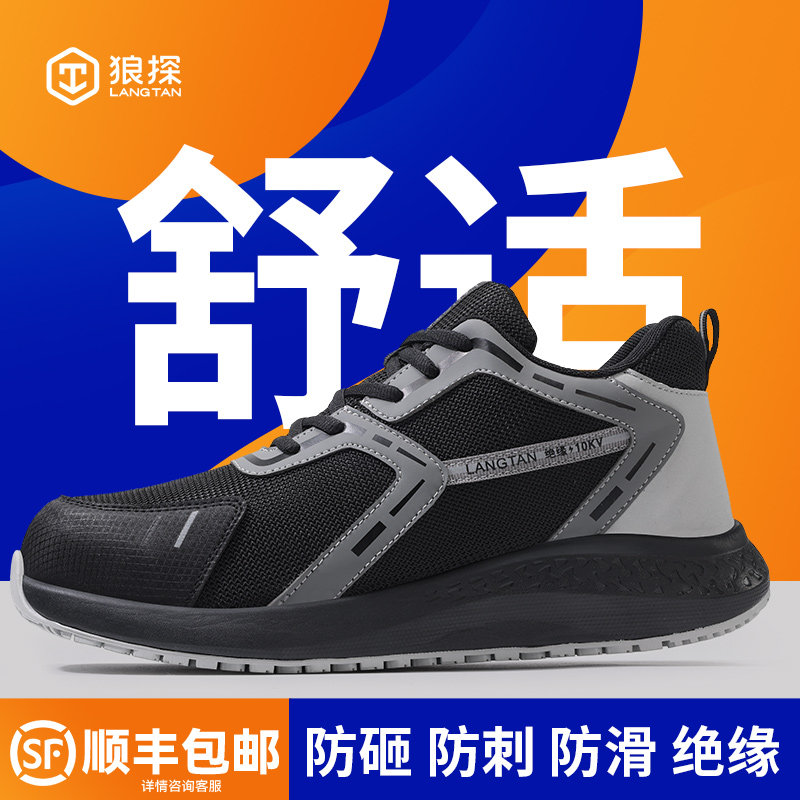 狼探舒适高端劳保鞋轻软