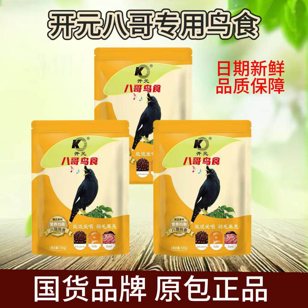 开元宠物八哥鸟食鸟粮八哥专用饲料鸟食鸟粮八哥专用饲料鸟食鸟粮
