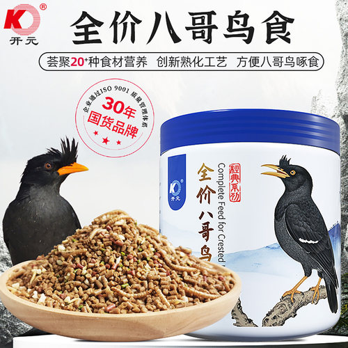 开元全价八哥鸟食添加虫干牛肉八哥专用鸟粮饲料黑八海八哥鹩哥