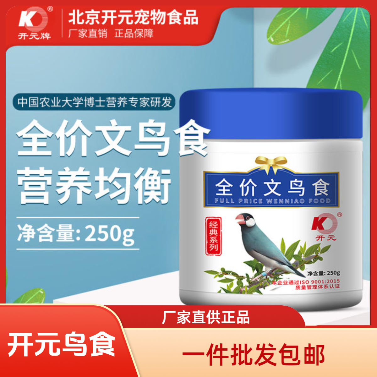 开元文鸟专用鸟食灰文鸟粮饲料250g益生菌营养亮羽毛宠物鸟饲料,宠物/宠物食品及用品,鸟食,淘宝优惠券,粉丝福利购,淘宝优惠卷