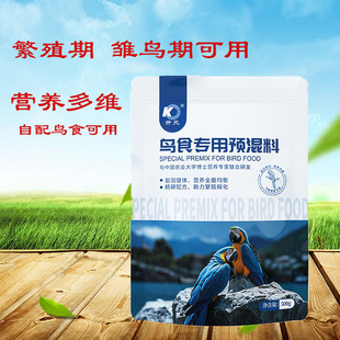 开元鸟用预混料鹩哥鸟类饲料添加剂鸟食鸟饲料鸽子鹦鹉高营养粮