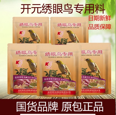 正品北京开元牌绣眼鸟食专用饲料相思点靛颏白眼料提性颗粒鸟粮