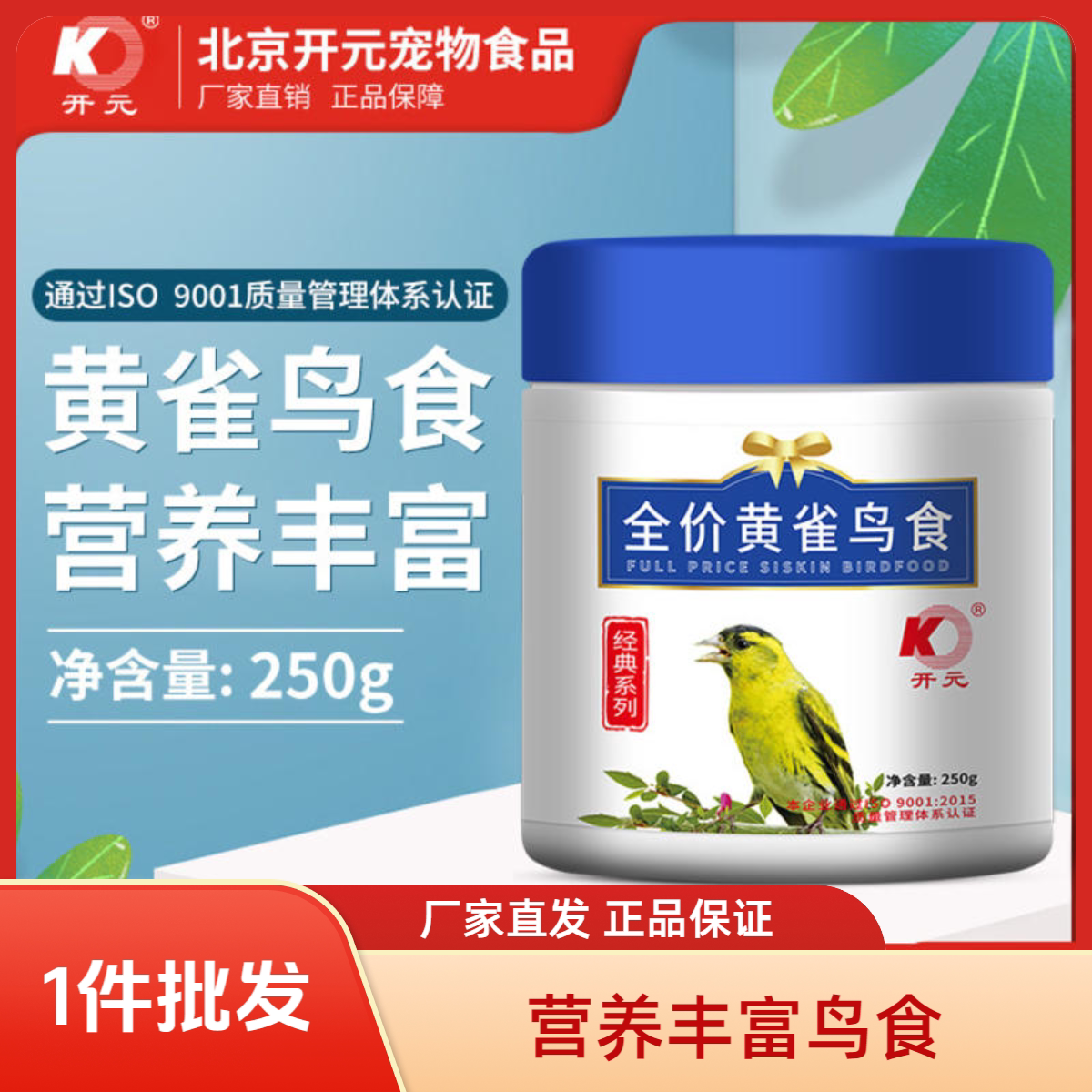 黄雀专用鸟食益生菌营养鸟粮小米鸡蛋花生雀鸟饲料250g批发包邮