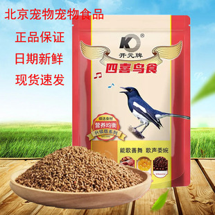 开元牌四喜鸟食鸟饲料喜鹊鸟粮四喜伯劳专用益生菌营养鸟粮提性