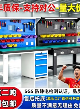 【工厂自营】重型防静电钳工台