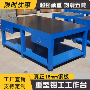 重型钳工工作台水磨18mm厚钢板模具维修飞模操作台虎钳支持定制