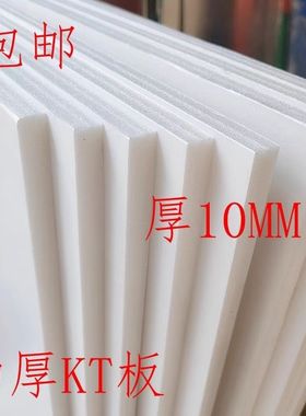 加厚10mm白色kt板展板泡沫板美术板幼儿园环创板空白板广告展kt板