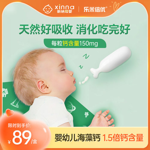 乐米倍优小鹿液幼儿体钙宝儿成长钙宝有机童海藻钙青少年非滴剂