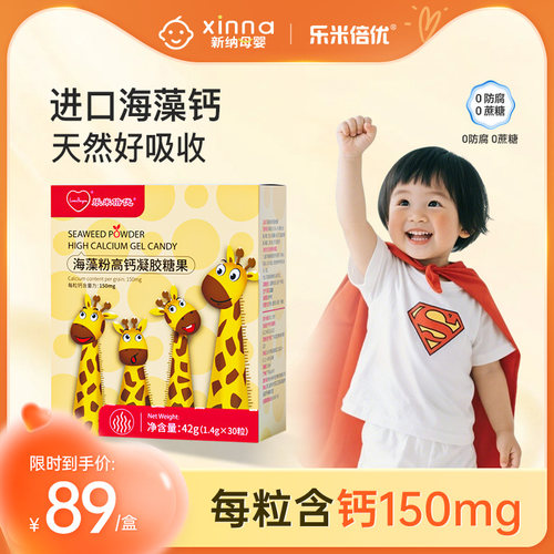 乐米倍优小鹿成长海藻钙天然幼液体钙儿钙镁胶囊青少年儿童非乳钙