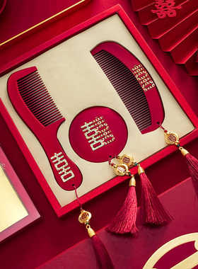 结婚喜梳婚礼陪嫁全套套装红色礼盒新人新娘礼物婚庆女方龙凤物品