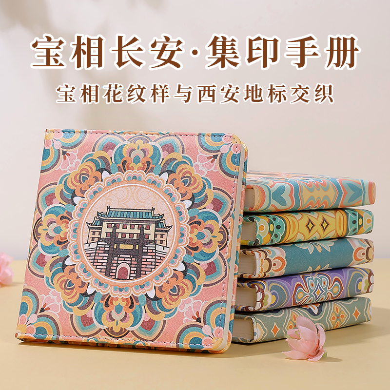 西安盖章本旅行打卡_宝相长安
