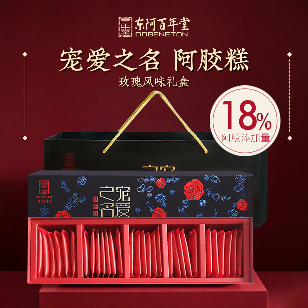 东阿百年堂玫瑰阿胶糕正品官方旗舰女士即食礼盒送长辈补妈气妈血