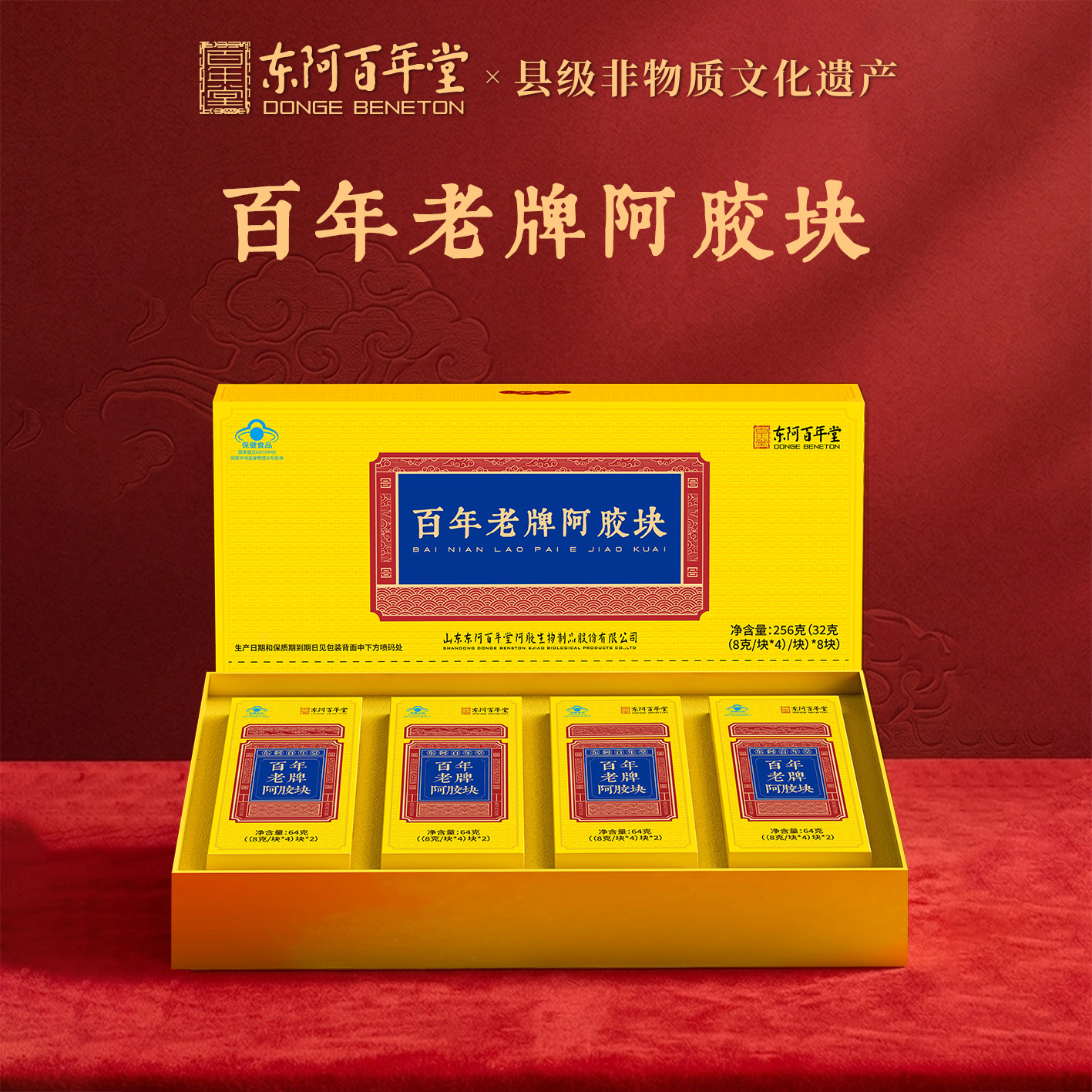 东阿百年堂正品百年老牌阿胶块256g纯阿胶片送长辈