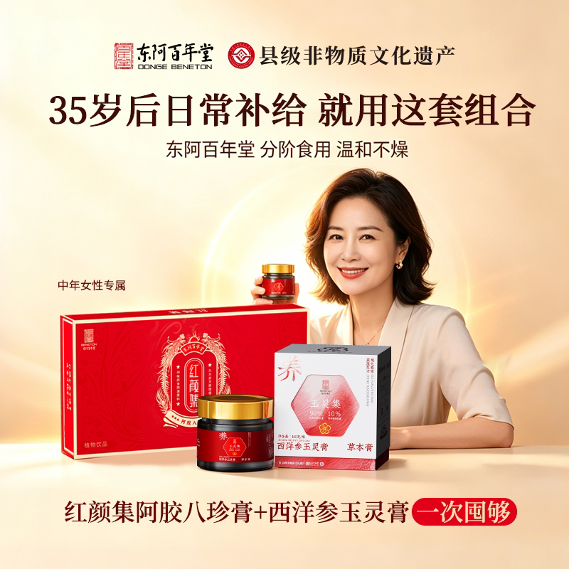 东阿百年堂正品官方玉灵膏阿胶八珍膏补膏气方血女士即食宝妈妈