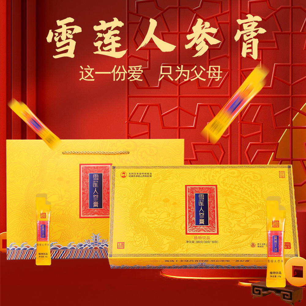 雪莲人参膏300g大礼盒匠心传承为父母做的一款膏方